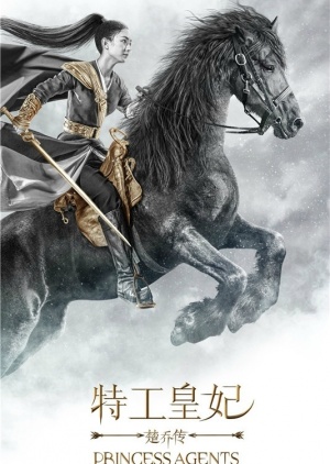特工皇妃楚乔传, 特工皇妃, 楚乔传, 11处特工皇妃, 特工皇妃楚喬傳, Chu Qiao Zhuan, Te Gong Huang Fei Chu Qiao Zhuan, Te Gong Huang Fei, The Legend of Chu Qiao