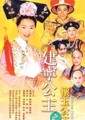 Huai Yu Gong Zhu , Princess Huai Yu , 怀玉公主