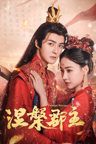 涅槃郡主, Nie Pan Jun Zhu