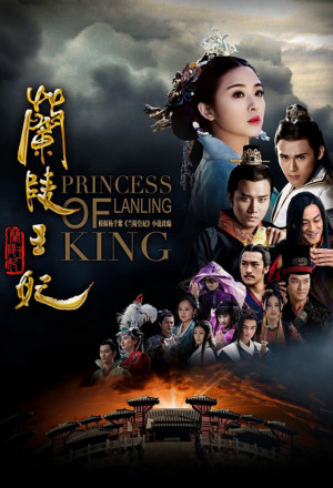 蘭陵王妃, 兰陵王妃, The Princess of Orchid Hills, The Return of the Masked Beauty, Lán Líng Wáng Fēi, The Princess of Lan Ling