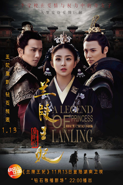 蘭陵王妃 , 兰陵王妃 , The Princess of Orchid Hills , The Return of the Masked Beauty , Lán Líng Wáng Fēi , The Princess of Lan Ling