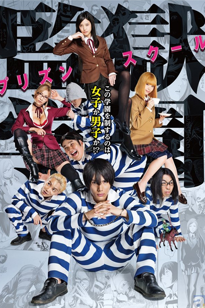 監獄学園 -プリズンスクール-, 監獄学園 プリズンスクール, Kangoku Gakuen - Purizun Sukuru, Kangoku gakuen: Purizun sukūru, Purizun Sukuuru
