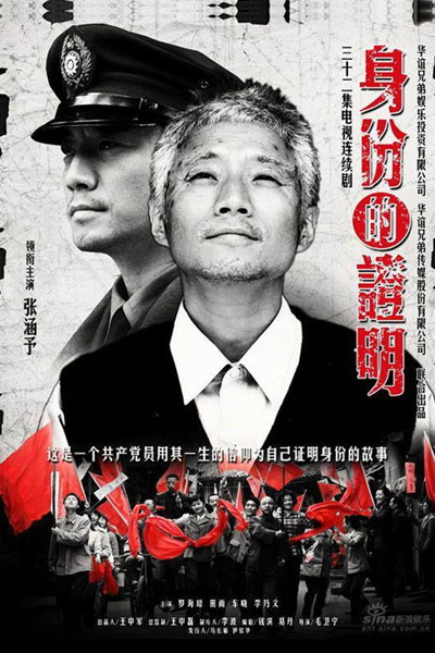 身份的证明, Shen Fen De Zheng Ming