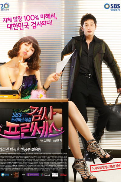 검사 프린세스, Prosecutor Mata Hari, Geomsa Peurinseseu
