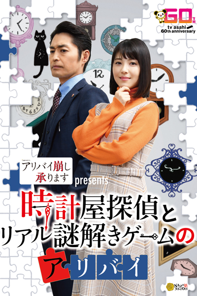 アリバイ崩し承ります, Alibi Kuzushi Uketamawarimasu, Alibi Cracking, At Your Service, Alibi Cracking At Your Service
