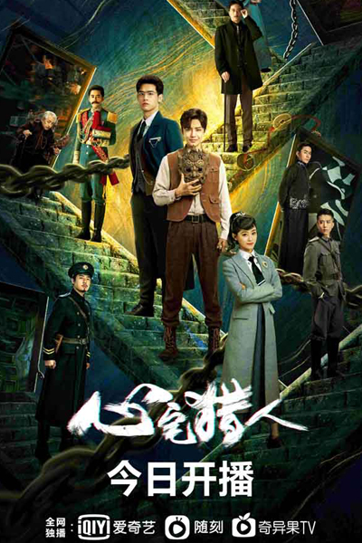心宅猎人, 战地少年, Xin Zhai Lie Ren, Zhan Di Shao Nian, Heart House Hunter, Haunted House Notes, Heart Hunter, Haunted House Handbook