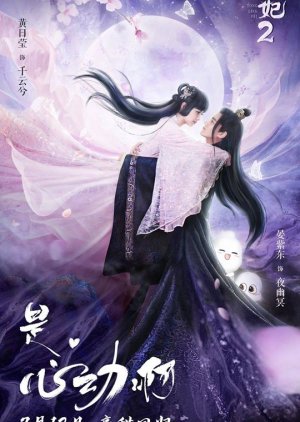 通灵妃 第二季 , Tong Ling Fei Di Er Ji
