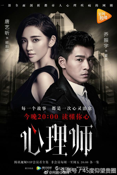 心理师, 双面心理师