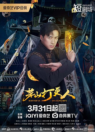 Mao Shan Da Geng Ren