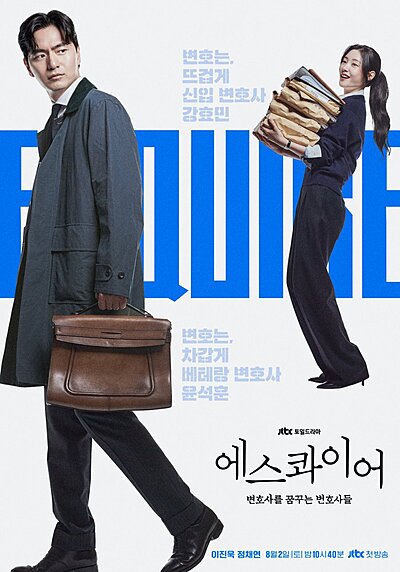 Eseukwaieo: Byeonhosareul Kkumkkuneun Byeonhosadeul , 에스콰이어 , Esquire: Lawyers Dreaming of Becoming Lawyers , Esqu