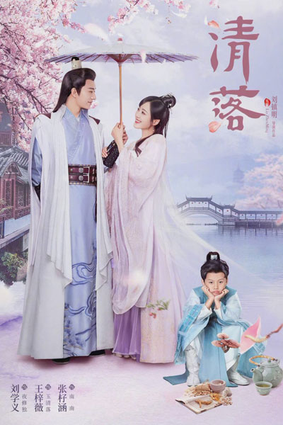 清落, Lin Zhen Ming