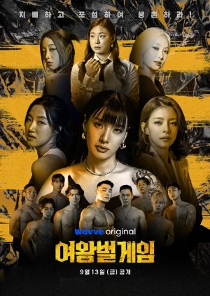 The Game of Queen Bee , Yeowangbeol Geim