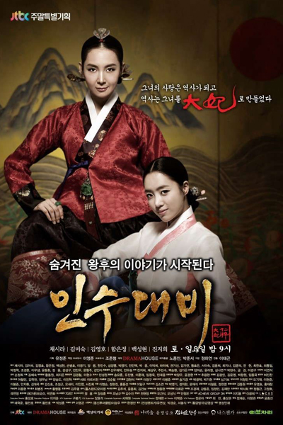 인수대비, インス大妃, インステビ, 仁粹大妃, Insoodaebi, Insu, The Queen Mother, Queen In Soo, ක්වීන් ඉන්සූ
