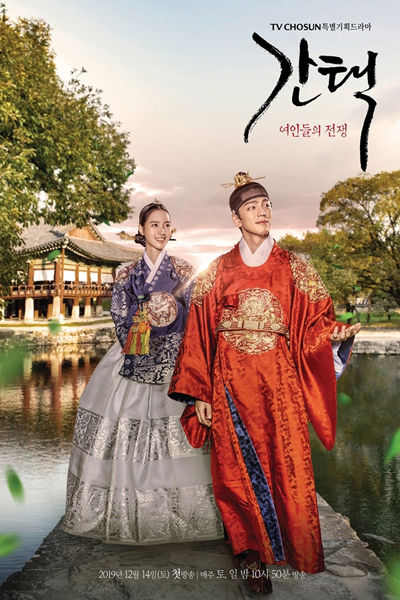 간택 - 여인들의 전쟁, 간택 - 소녀들의 전쟁, Sonyeodeullui Jeonjaeng, Gantaek Yeoindeurui Jeonjaeng, Gantaek: Yeoindeului Jeonjaeng, Selection: The War Between Girls, Gantaek-Girls` War, Selection - Girls` War, Selection: The War Between Women