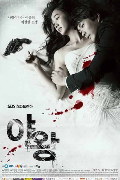 야왕, 野王-愛と欲望の果て-, 野王, Yawang, Queen of the Night, King of the Beast, King of Ambition, Мөсөн хатан, ควีน ออฟ แอมบิชัน