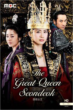 선덕여왕, 善德女王, Seondeok Yeo Wang, Seondeok Yeowang, The Great Queen Seondeok, Queen Seon Deok