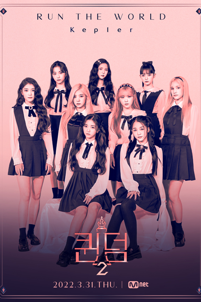 퀸덤2, Kwindeom 2, Kwindeom Sijeun 2, Queendom Season 2, Queendom S2