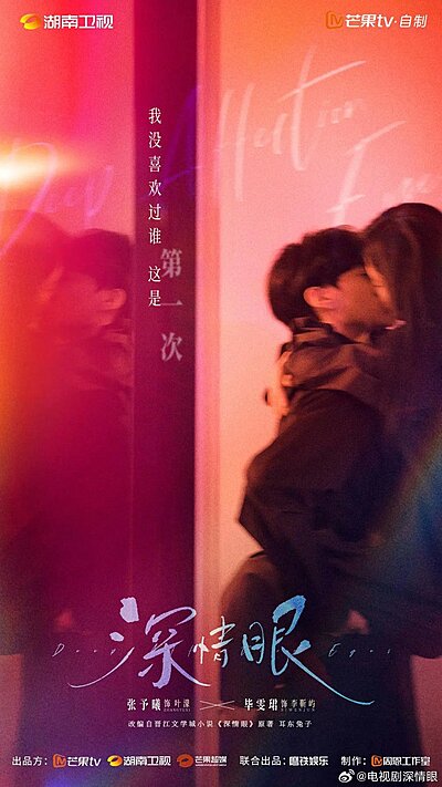 Affectionate Eyes , Deep Egos , Deep Love Eyes , Shen Qing Yan , Deep Eyes