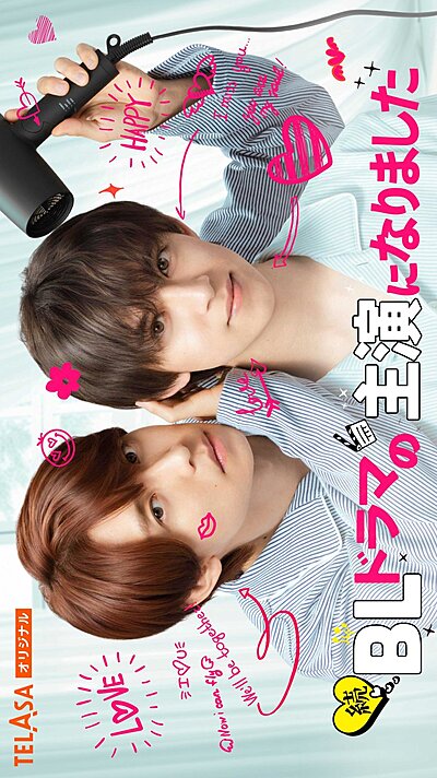 I Became the Main Role of a BL Drama 2 , Zoku BL Drama no Shuen ni Narimash
