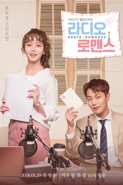 라디오 로맨스, Ladio Romaenseu