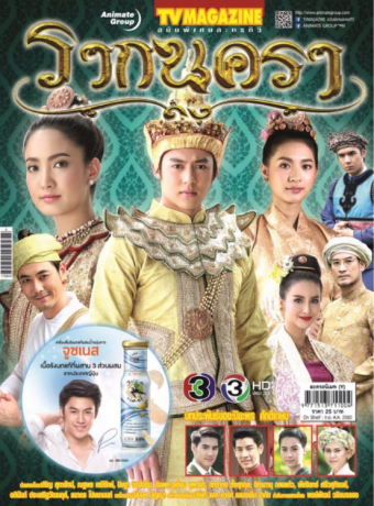 รากนครา, Tales of the Two Cities