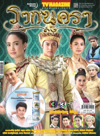 รากนครา , Tales of the Two Cities