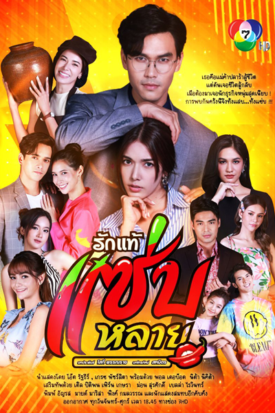 รักแท้แซ่บหลาย, Ruk Tae Zaab Lai, True Love is Delicious