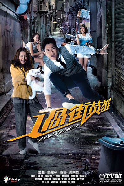 過街英雄, Ratman