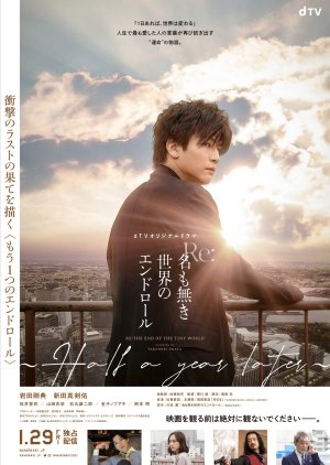 Re:名も無き世界のエンドロール ～Half a year later～ , Re: The End of the Tiny World: Half A Year Later , Re: Na mo Na ki Sekai no Endo Roru ~Half a year later~