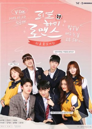 리얼하이로맨스