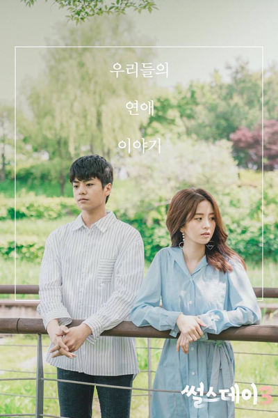 썰스데이3, Thursday Season 3, Thursday S3, Thursday 3, Our Love Story Season 3, Our Love Story S3, Our Love Story 3