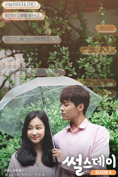 썰스데이4, Thursday Season 4, Thursday S4, Thursday 4, Our Love Story Season 4, Our Love Story S4, Our Love Story 4