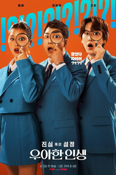 진실 혹은 설정: 우아한 인생, Jinsir Hogeun Seoljeong: Uahan Insaeng, Truth or Fiction: An Elegant Life