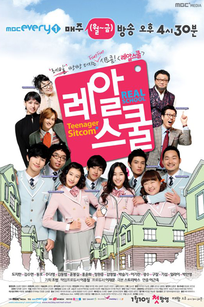 레알 스쿨!, Real Seukul!