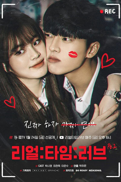 리얼:타임:러브2, Real Time Love 2