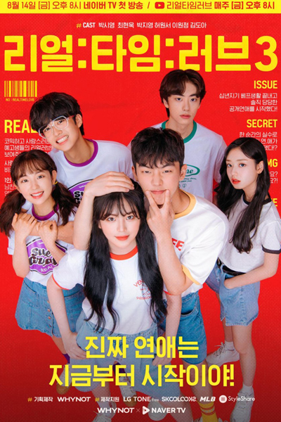리얼:타임:러브 3, 리얼:타임:러브 3, Rieol:Taim:Reobeu 3, Real Time Love 3