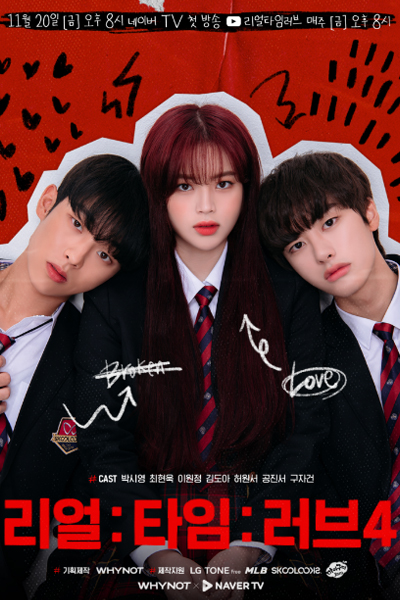 리얼:타임:러브 4, Rieol:taim:Reobeu 4