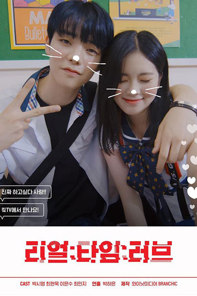 리얼:타임:러브, Real Time Love
