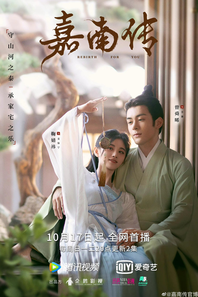 嘉南传, 慕南枝, Mu Nan Zhi, Jia Nan Chuan