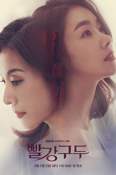 빨강 구두, 빨강구두, 피도 눈물도 없이, Pido Nunmuldo Eobsi, Bbalgang Gudu, Without Blood or Tears