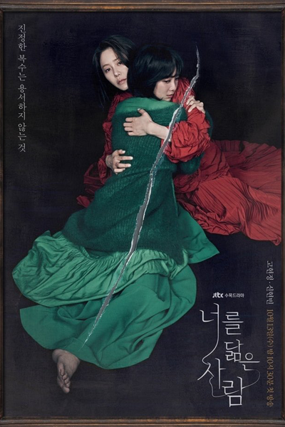 너를 닮은 사람, 아무도 사랑하지 않았다, Amudo Saranghaji Anhassda, Nobody Loved, I Didn`t Love Anyone, Person Who Looks Like You, A Person Who Resembles You, A Person Similar To You, A Person Like You, People Like You, Someone Who Looks Like You, Reflections of You