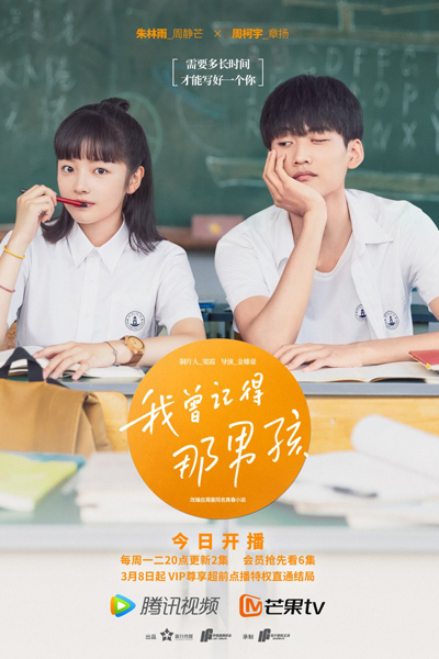 我曾记得那男孩, Wo Cheng Ji De Na Nan Hai, Wo Ceng Ji De Na Nan Hai, I Remember That Boy, I Once Remembered That Guy, Once Remembered That Boy