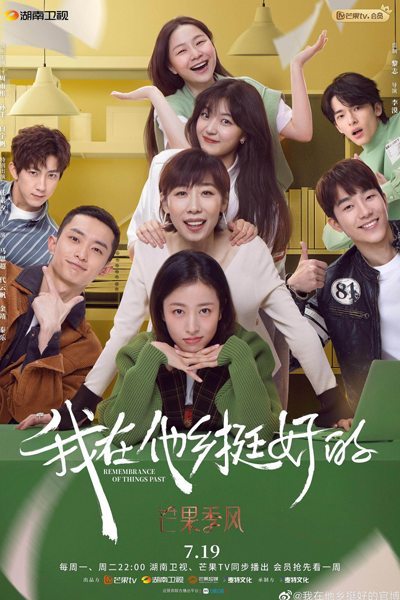 我在他乡挺好的, Wo Zai Ta Xiang Ting Hao De