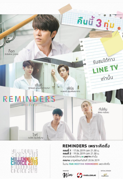REMINDERS เพราะคิดถึง, REMINDERS Because I Miss You