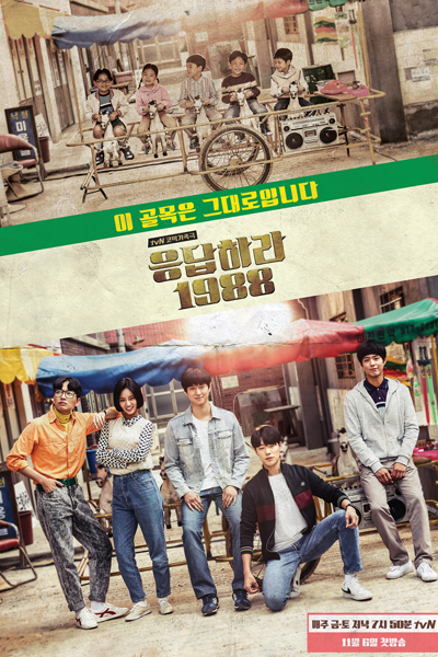 응답하라 1988, Eungdabhara 1988, Answer Me 1988, Respond 1988, Answer To 1988, Respond To 1988, Contéstame 1988