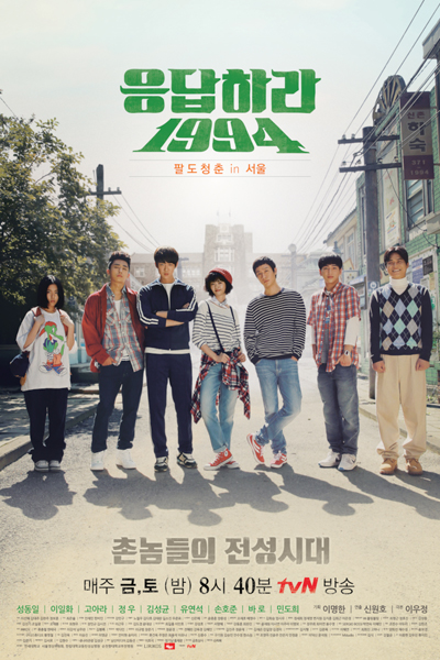 응답하라 1994, Eungdabhara 1994, Answer Me 1994, Respond 1994, Answer To 1994, Respond To 1994, Contéstame 1994