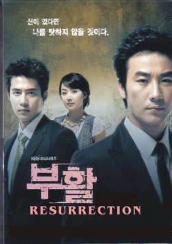 부활, Bu Hwal, Revenge, Rebirth, Life Again