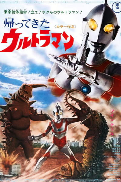 帰ってきたウルトラマン, かえってきたウルトラマン, 杰克·奥特曼, 超人力霸王傑克, Kaettekita Ultraman, Kaettekita Urutoraman, Kembalinya Ultraman, Ultraman Jack, The Return of Ultraman, O Regresso de Ultraman, El Regreso de Ultraman, การกลับมาของอุลตร้าแมน