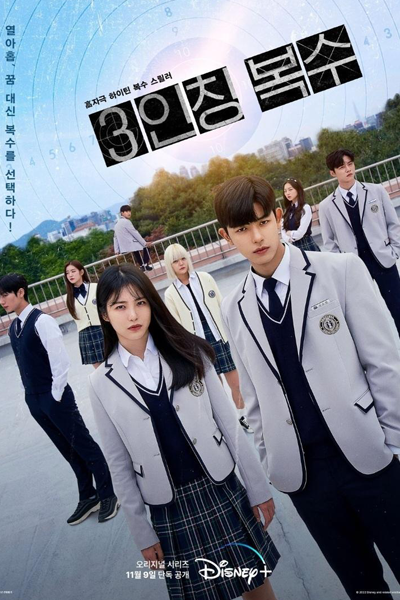 3인칭 복수, 第三人称复仇, 3inching Bogsu, Third Person Revenge, La Venganza De Los Otros, انتقام الشخص الثالث