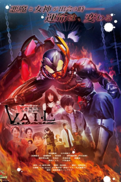 リバイスレガシー 仮面ライダーベイル, Ribaisuregashi: Kamen Raidabeiru